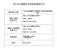 樂山市五通橋區(qū)中醫(yī)醫(yī)院干式膠片流標(biāo)公告