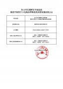 新進中藥小包裝品種配送供應商征集結(jié)果公示